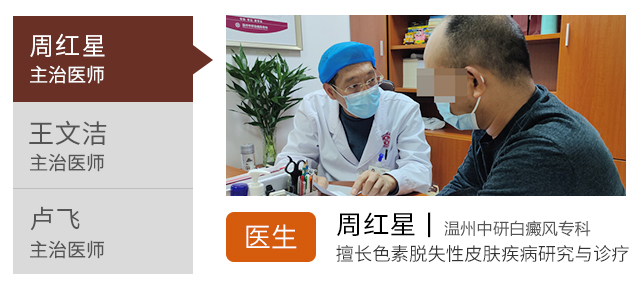 溫州中研白癜風專科