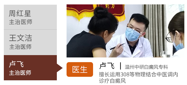 溫州治療白癜風好的醫院